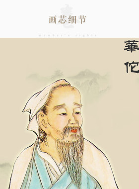 神医华佗画像挂画挂图 名医中医院人物装饰画 丝绸画卷轴画已装裱