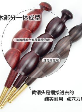 黄铜点穴笔紫光檀木拨筋棒中医按摩穴位棒脚底反射足疗足底诊疗棒