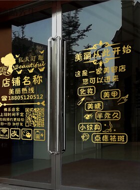 创意美容院养生馆玻璃门贴纸广告字纹绣美甲美睫店铺门上贴画装饰