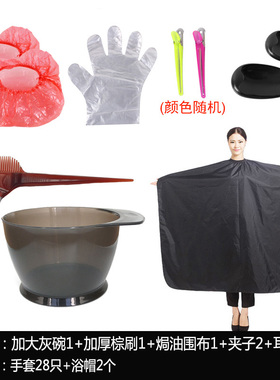 理发店美发用品烫染发专用工具套装家自己染焗油碗刷披肩围布防水
