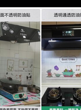 厨房透明防油贴纸龙年新春新年过年柜灶台装饰耐高温加厚壁纸自粘