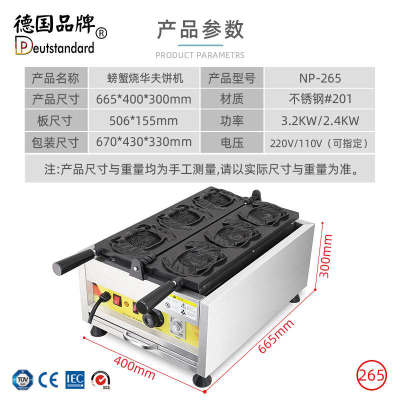 Commercial electric heating crab pancake machine animal realistic model crab shape waffle waffle machine equipment NP-265