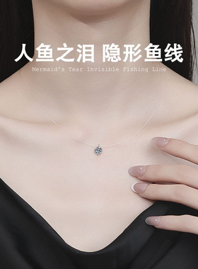 人鱼之泪项链莫桑钻适合夏天的透明隐形鱼线纯银单钻钻石锁骨链女