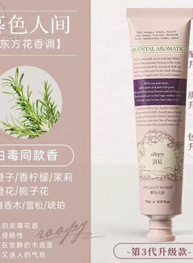 ROOPY润培护手霜秋冬香氛滋润保湿补水防干裂便携不油腻持久留香