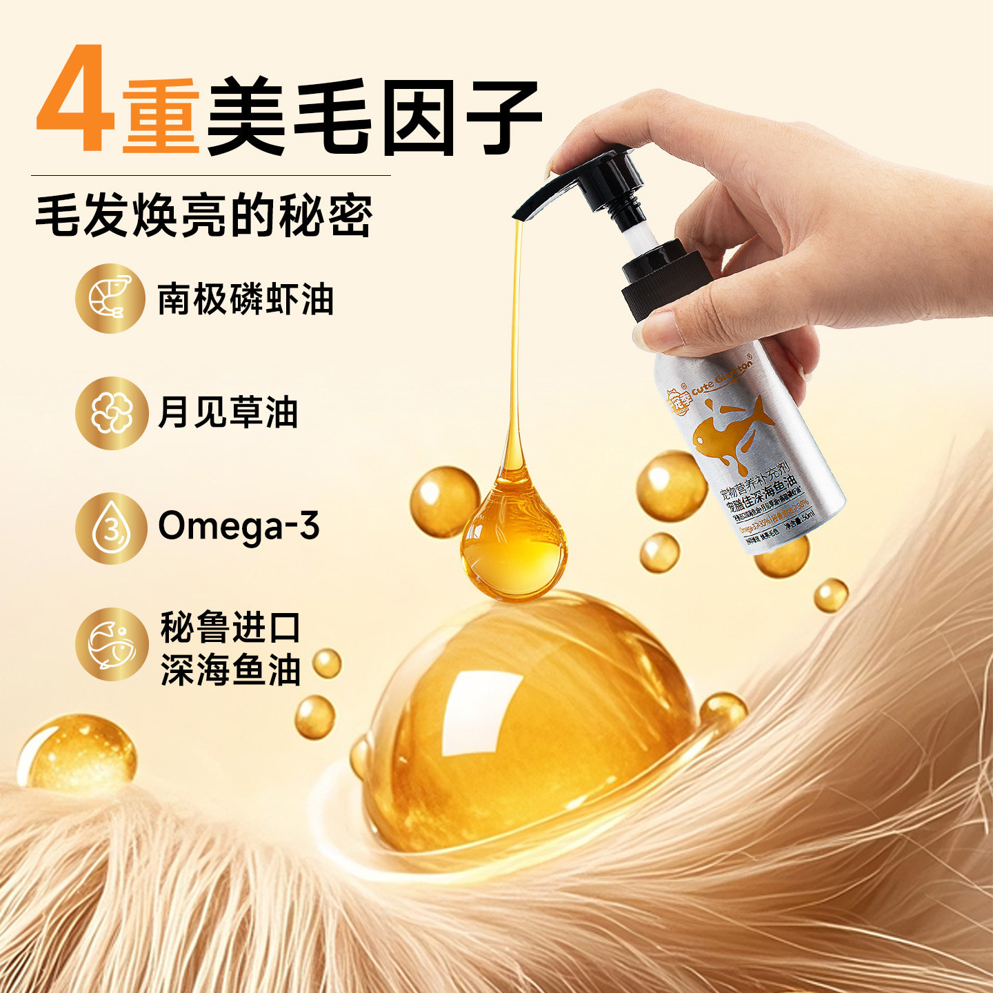 cuteglutton深海鱼油高浓度omega3月见草油猫狗通用掉毛营养滋补