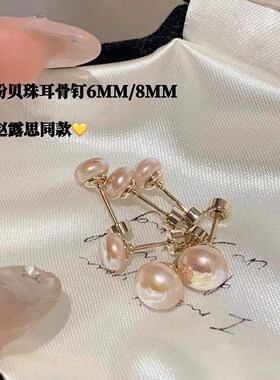 钛钢耳饰 明星同款粉贝珠珠耳骨钉女睡觉免摘螺丝拧扣耳蜗钉耳饰w
