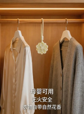 下姜栀子香薰蜡片衣橱衣柜持久留香高级感香氛挂件w