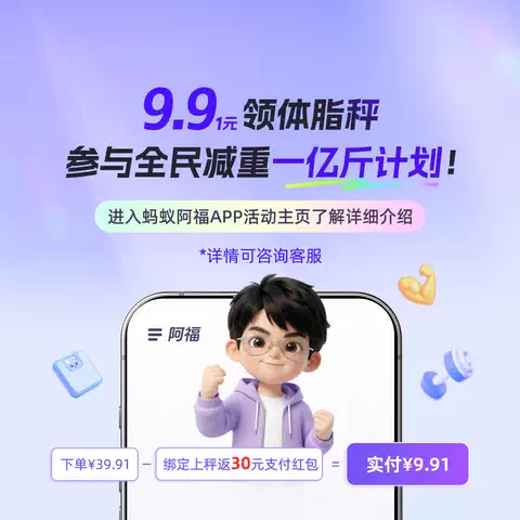 蚂蚁阿福智能体脂秤家用体重秤ai精准减肥称重电子人体秤 图片 5