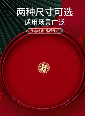 结婚托盘客厅用的红色敬酒敬茶果盘茶盘喜盘喜糖盘子婚礼用品大全