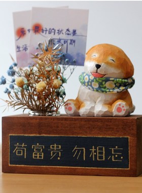 旺财狗柴犬汽车车载摆件家居木雕招财狗木制创意小摆件周边礼物