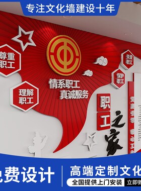 员工职工之家制度栏工会议活动学习室形象背景展厅展馆文化墙设计