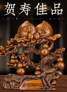 寿桃祝贺寿大多福添寿送长辈父母老人生日礼物树脂摆件实用装饰品