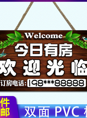 今日有房挂牌宾馆酒店营业中客房已满创意个性双面欢迎光临牌门牌