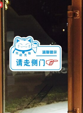 此门不通请走侧门玻璃贴标识标语警告温馨提示贴纸门贴墙贴公司