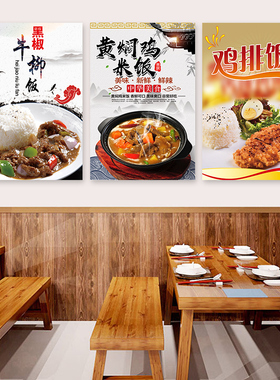 盖浇饭套餐小吃店快餐店海报咖喱饭烧腊烧鸭广告图片贴纸贴画墙贴