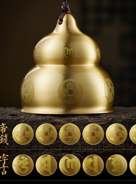 易明居梵音葫芦铜钟挂件2025龙年客厅卧室玄关复古铜铃铛超响摆件