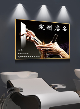 理发店装饰画定制店名发廊美发店背景墙画形象墙挂画添加logo设计