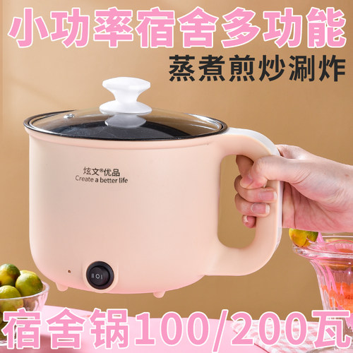 100瓦学生寝室宿舍专用电煮锅不粘多功能电热锅小型煎炒菜一体1人 - 图0