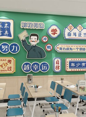 班级文化布置教室装饰文化墙贴初高中三校园黑板报励志标语新青年