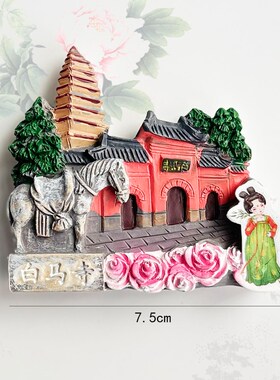 洛阳文创旅游纪念品龙门石窟白马寺老君山冰箱贴磁贴创意伴手礼物