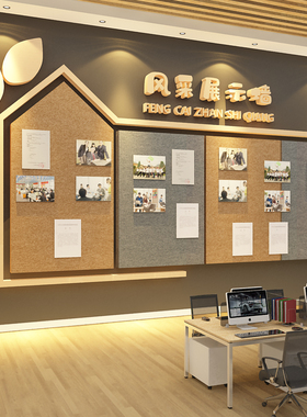 毛毡板办公室墙面装饰公司企业文化贴员工风采照片氛围布置告示栏