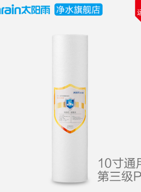 太阳雨惠泽/智怡TR50-B01/B02/B04家用净水机器滤芯