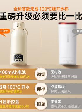 [免插电100]便携式烧水杯无线加热电热保温热水杯恒温壶旅行USB