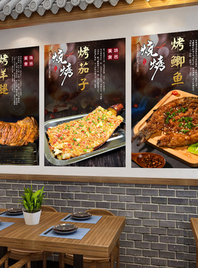 烧烤店创意装饰画广告图撸串墙面海报贴纸饭店大排档餐厅挂画KT板