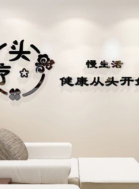 头疗店墙面装饰3D亚克力按摩SPA美容院墙面装饰大厅前台背景墙贴