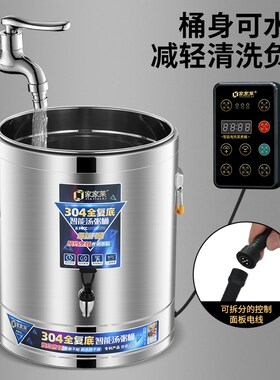 家家莱电加热煮粥桶商用电汤桶304不锈钢熬粥锅可预约汤桶大容量