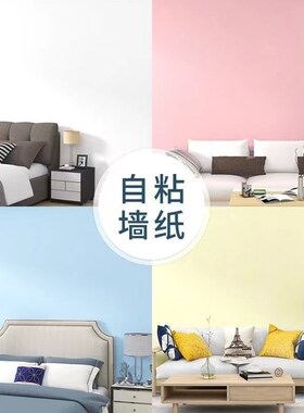 100米大卷加厚PVC墙纸防水翻新卧室客厅背景墙温馨墙壁纸家用自粘