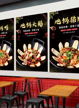 干锅店干锅大全墙贴纸海报广告贴纸干锅鸡醉鹅图片墙面装饰画自粘