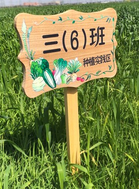 定制植树节插地木牌学校菜园立式挂牌公园警示牌户外幼儿园提示牌