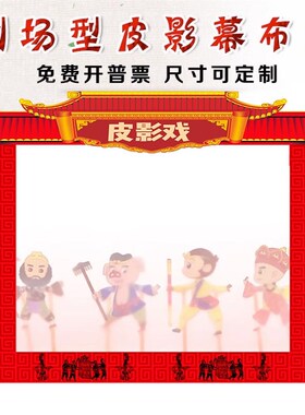 皮影戏幕布支架灯光皮影表演道具幼儿园专业舞台表演人偶戏幕布架