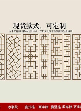 定制东阳木雕实木花格屏风仿古门窗镂空中式隔断栅栏木窗格栅挂落