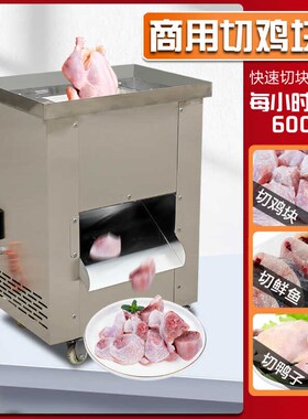 切鸡块机商用小型全自动切鲜肉机砍鸡鸭鱼兔红烧肉切条切块机