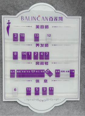 美容师美甲美发理发轮牌表流水轮流值轮班去向工作状态牌定做定制