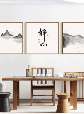 初心字画中式禅意挂画客厅山水画背景墙办公室墙画书房茶室装饰画