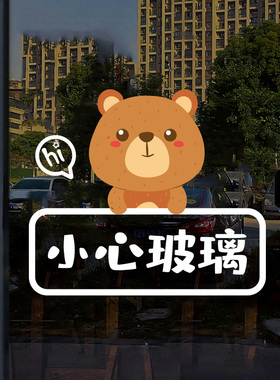 小心玻璃提示贴卡通动物创意店铺请随手关门贴纸空调开放玻璃贴