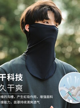 防晒面罩男款遮全脸骑行运动挂耳头巾口罩男款冰丝护颈围脖面纱女