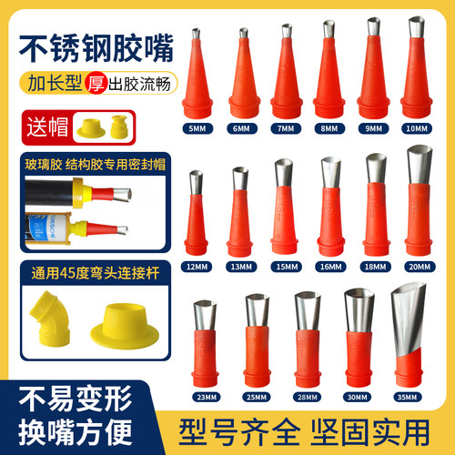 打玻璃胶辅助神器门窗专用密封胶结构胶嘴头不锈钢胶嘴打胶配件 - 图0