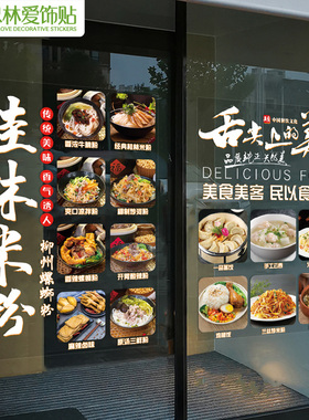 粥粉面饭汤菜饺餐厅饭店快餐店炒饭桂林米粉过桥米线玻璃橱窗贴纸