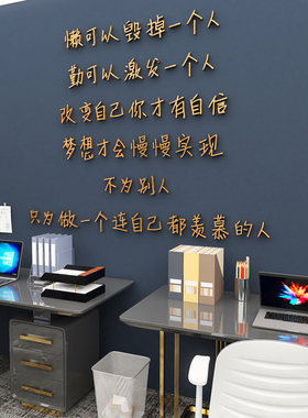 励志墙贴自习室装饰教室布置公司企业文化墙办公室装饰品墙壁标语