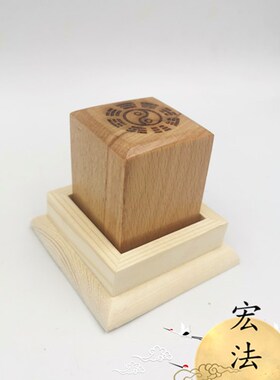 道印章 地府大印 道器 单面印 道用品法物桃木印章