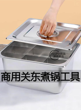 九宫格关东煮格子盆关东煮锅不锈钢九格麻辣烫锅专用分格商用摆摊