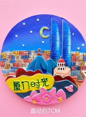 福建厦门福州泉州冰箱贴鼓浪屿沙坡尾曾厝垵立体磁贴旅游纪念品