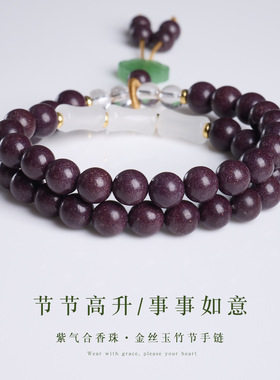 新中式6mm合香珠竹节琉璃手链