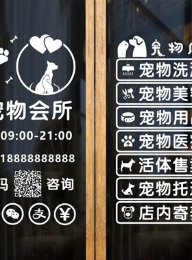 个性创意宠物店橱窗玻璃门贴纸萌宠医院玩具美容洗澡装饰墙贴画