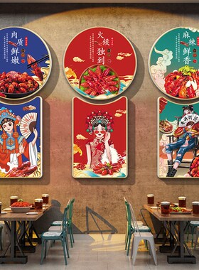 小龙虾店墙面装饰广告牌卤虾图片贴纸国风饭店装修布置烧烤店挂画