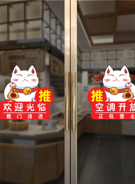个性服装奶茶店铺玻璃贴纸招财猫欢迎光临空调开放推拉门装饰贴画